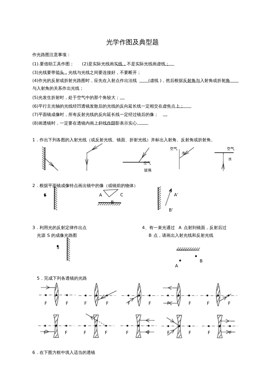 光学作图及典型题[共3页]_第1页