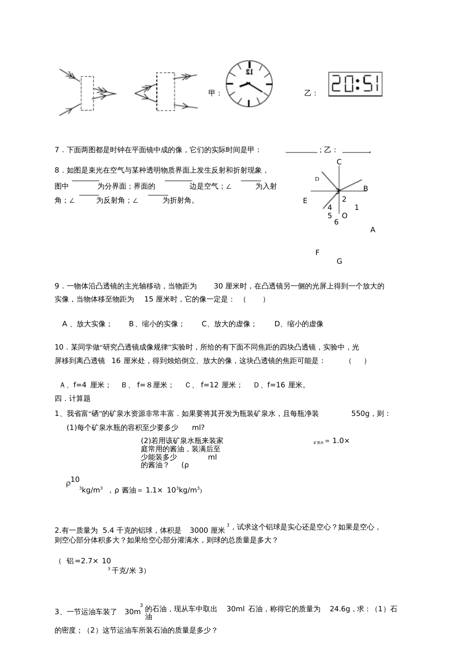 光学作图及典型题[共3页]_第2页