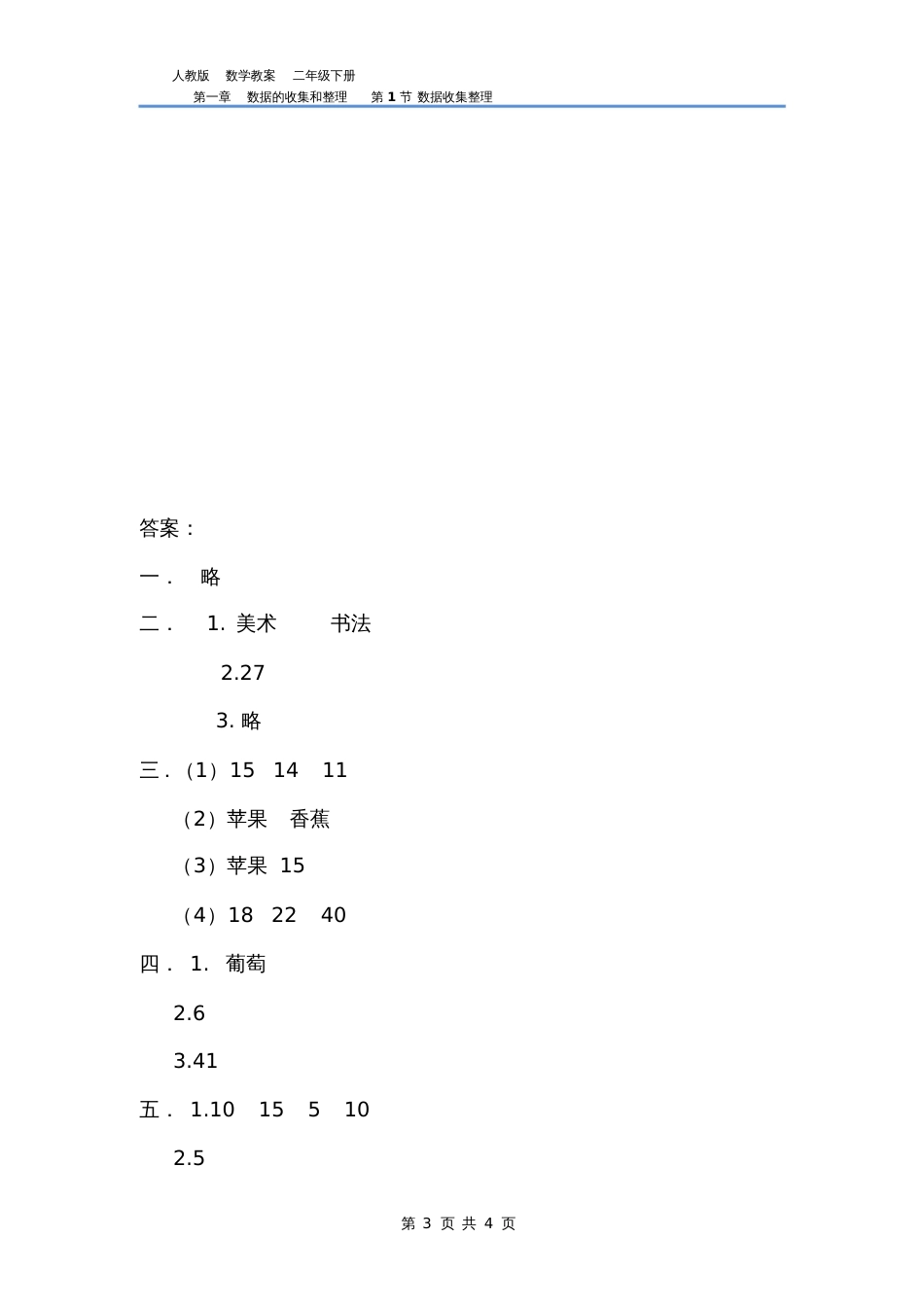 人教版数学二年级下第一章数据收集整理习题答案_第3页