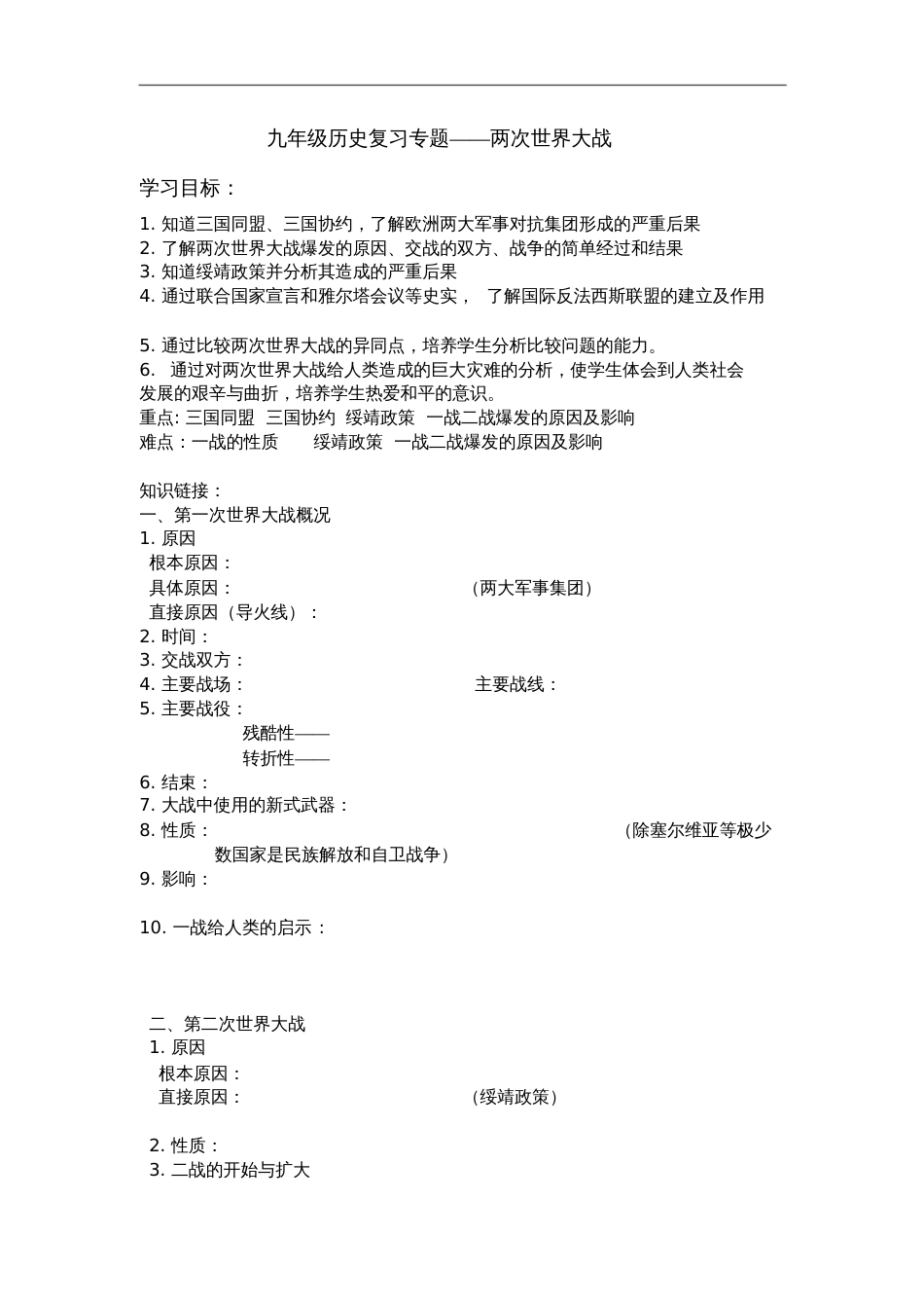 九年级历史复习专题_第1页