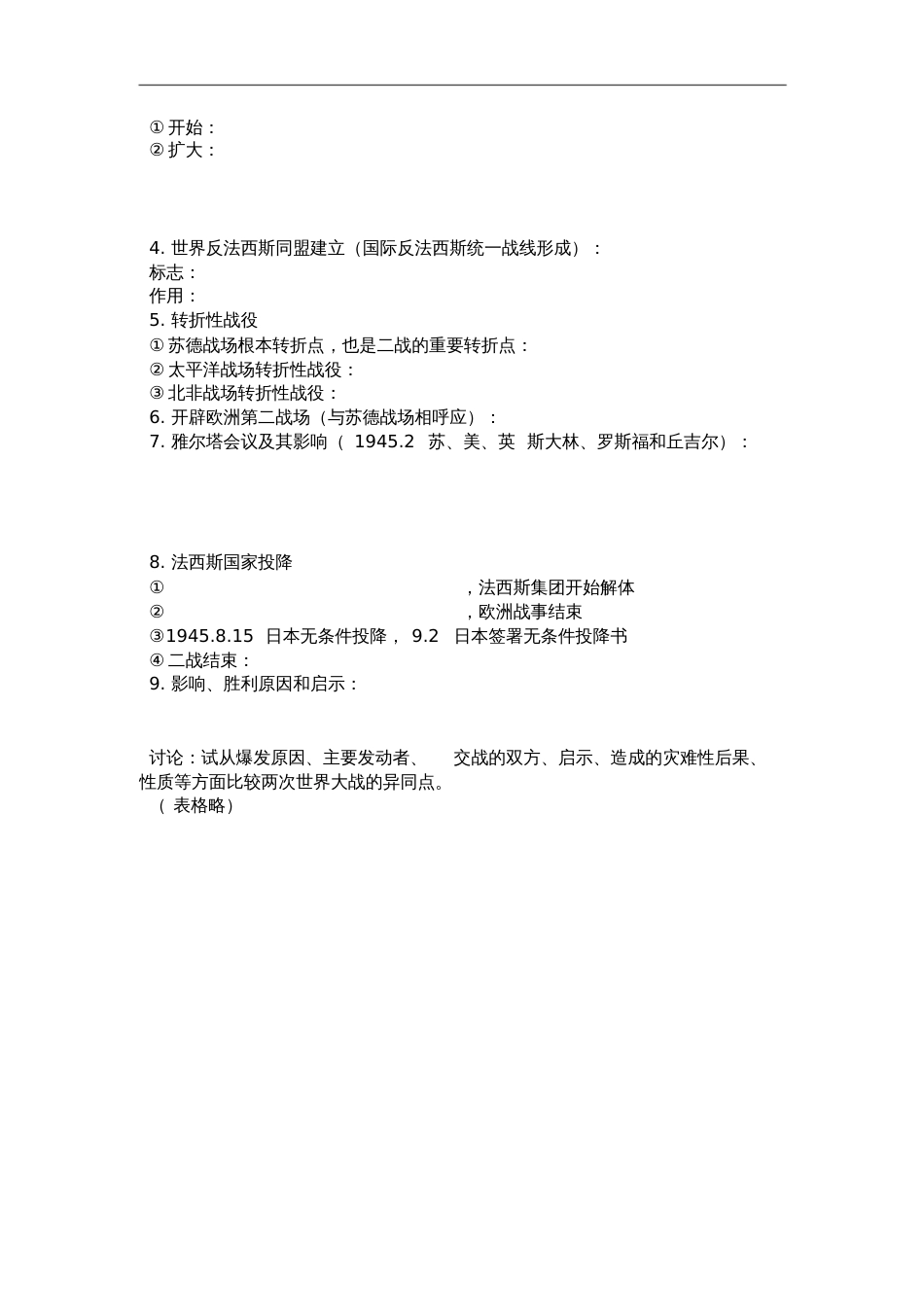 九年级历史复习专题_第2页