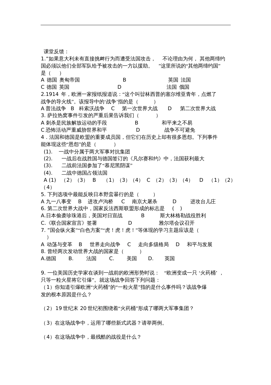 九年级历史复习专题_第3页