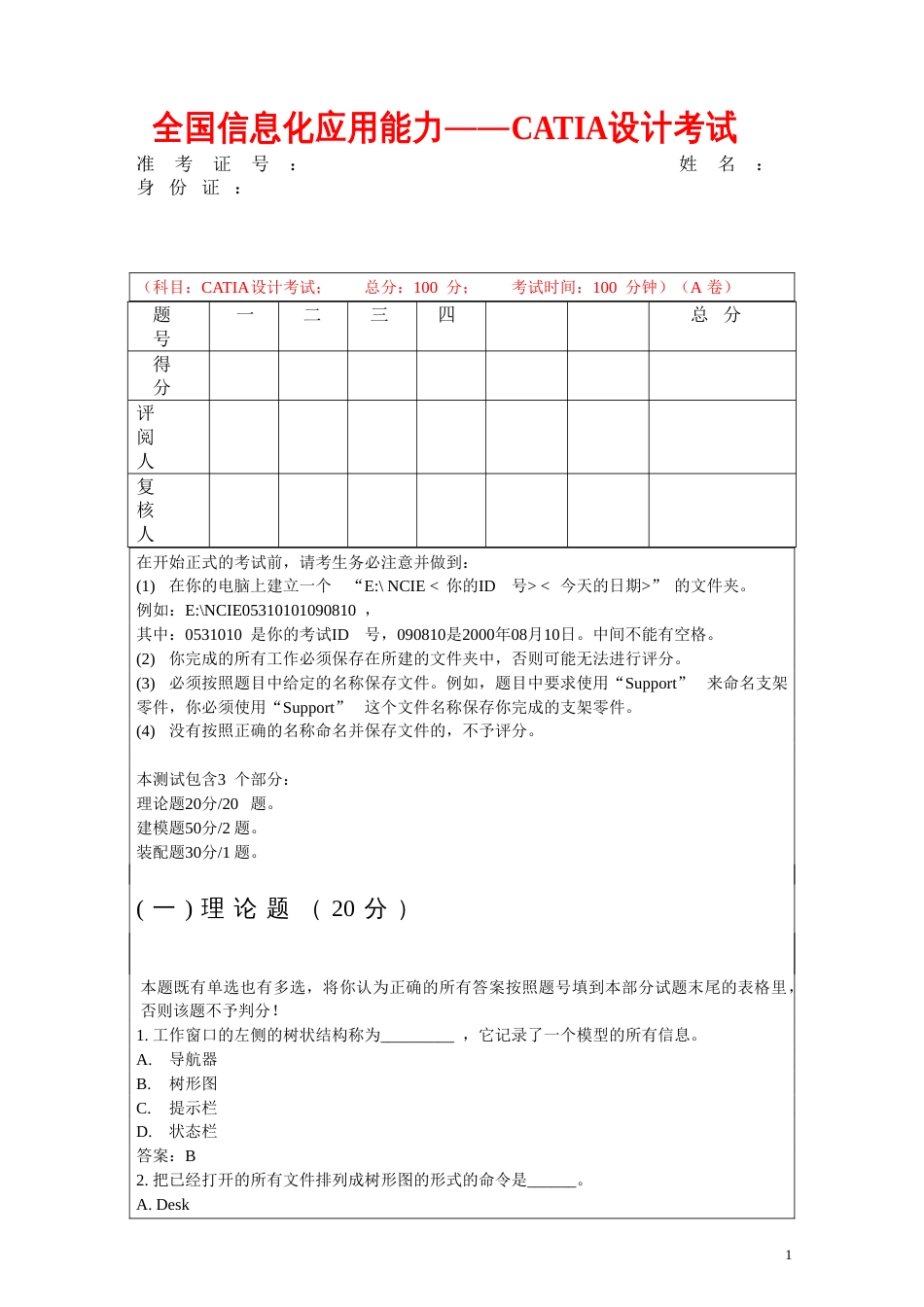 CATIA考试题A卷标准答案_第1页