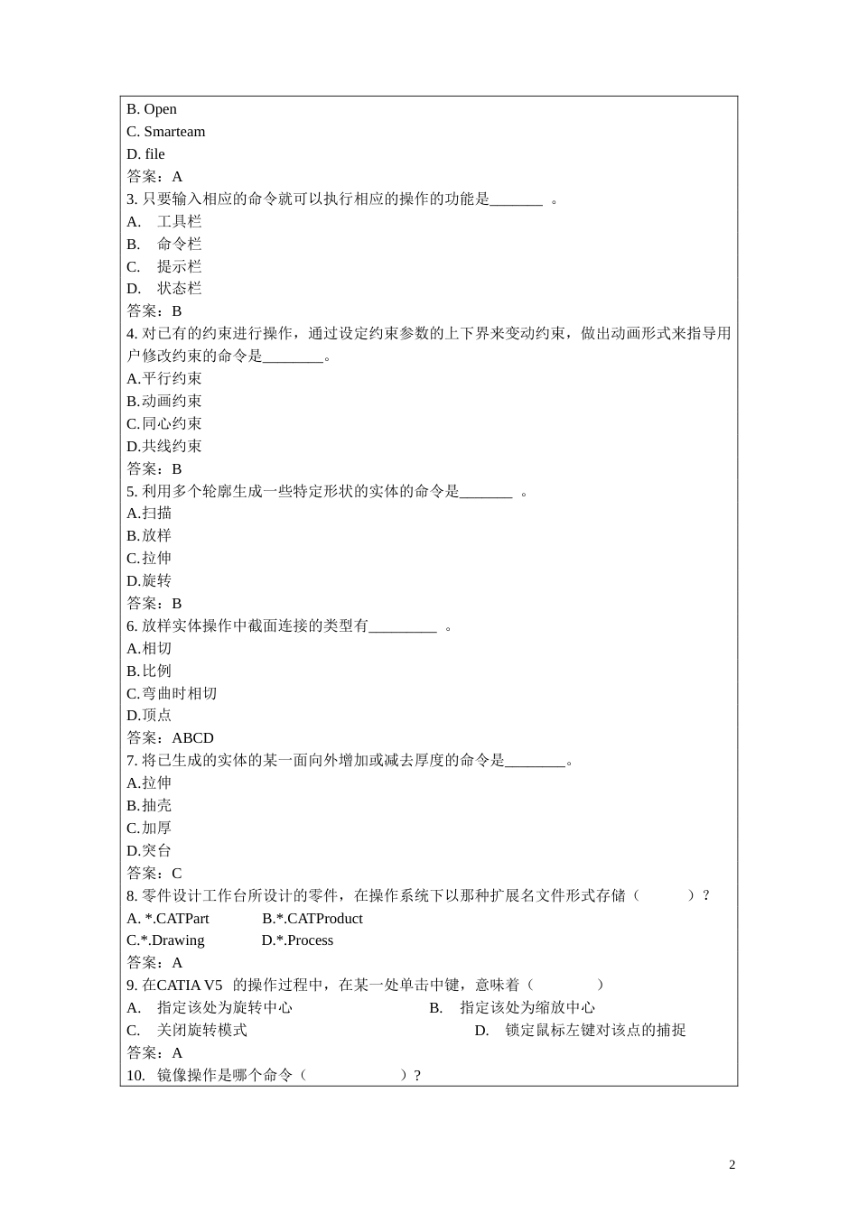 CATIA考试题A卷标准答案_第2页