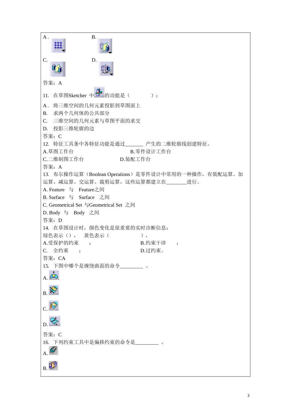 CATIA考试题A卷标准答案_第3页