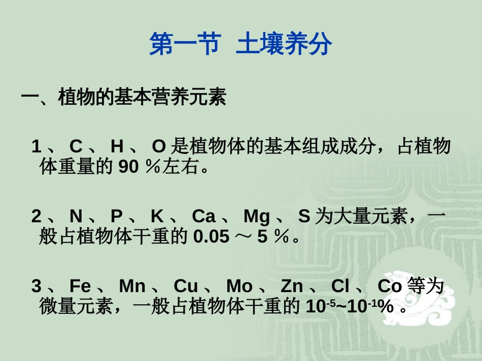 08第八章土壤养分与施肥_第3页