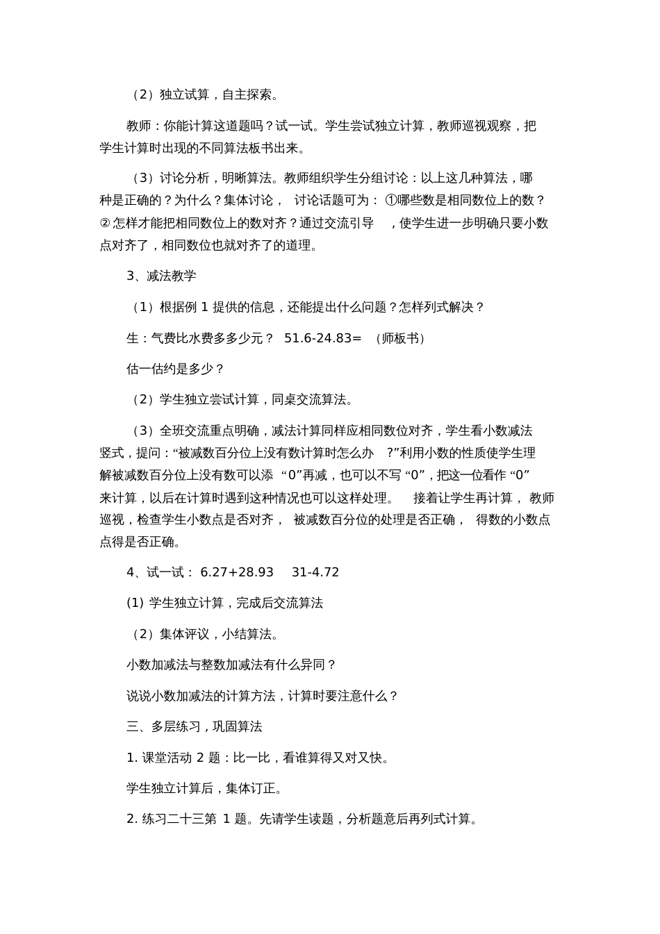 小数的加法和减法教案及反思_第2页