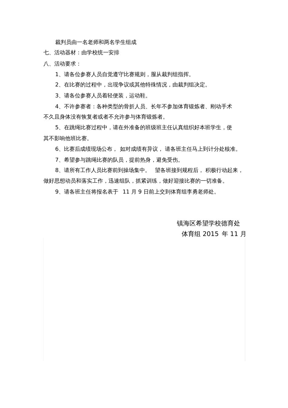 2015跳长绳比赛方案2211_第2页