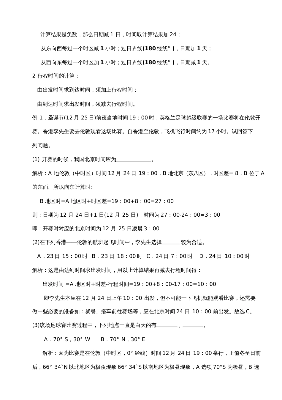 地方时与区时经典练习题[共4页]_第3页
