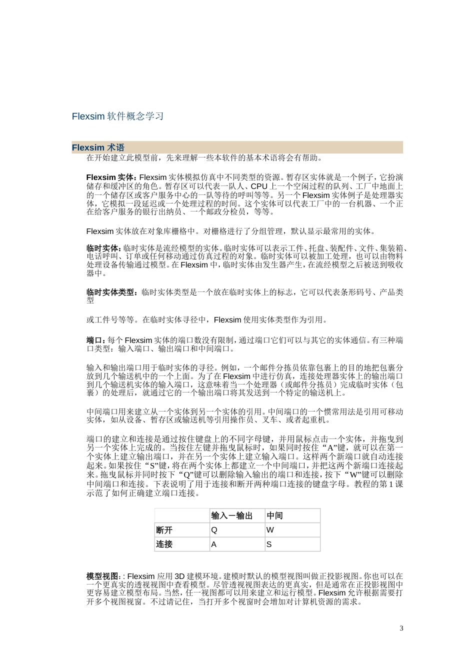 Flexsim仿真软件中文版教程_第3页