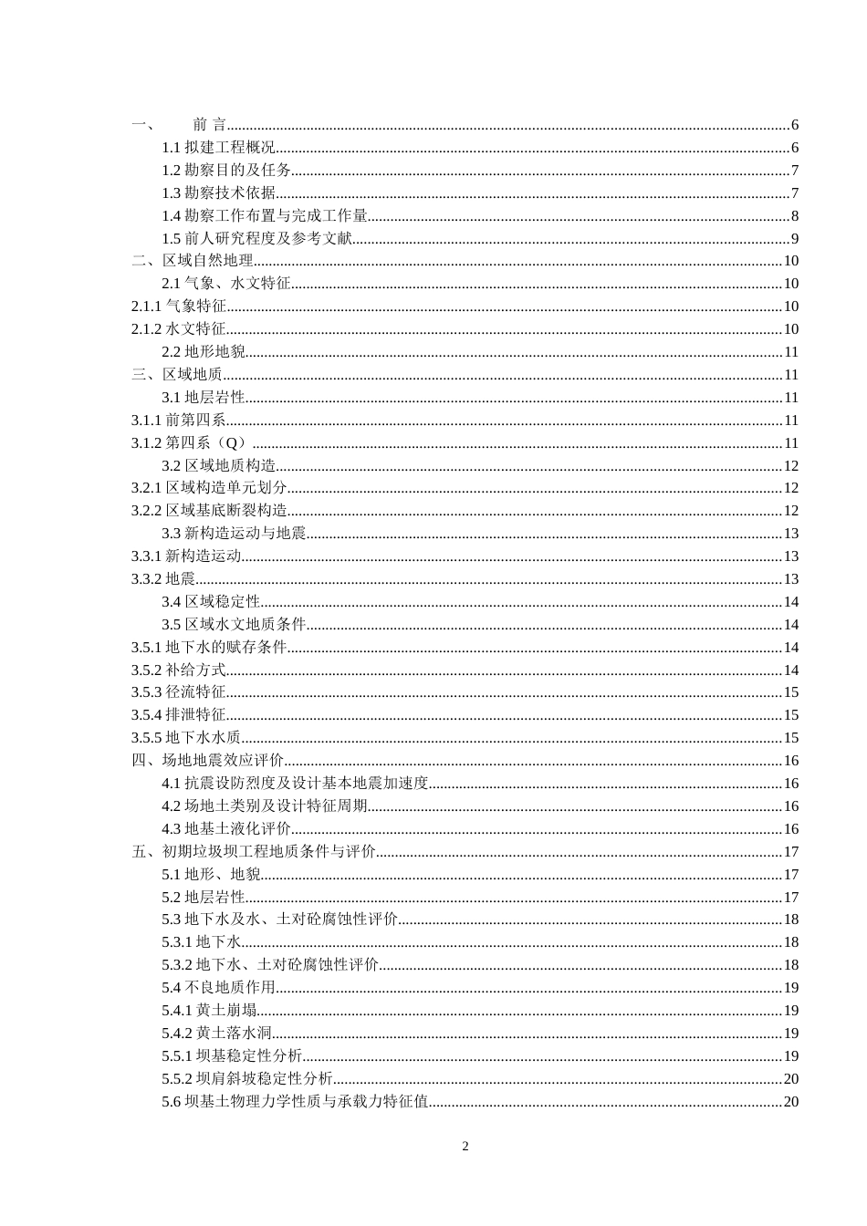 三原垃圾填埋场勘察报告[共56页]_第2页