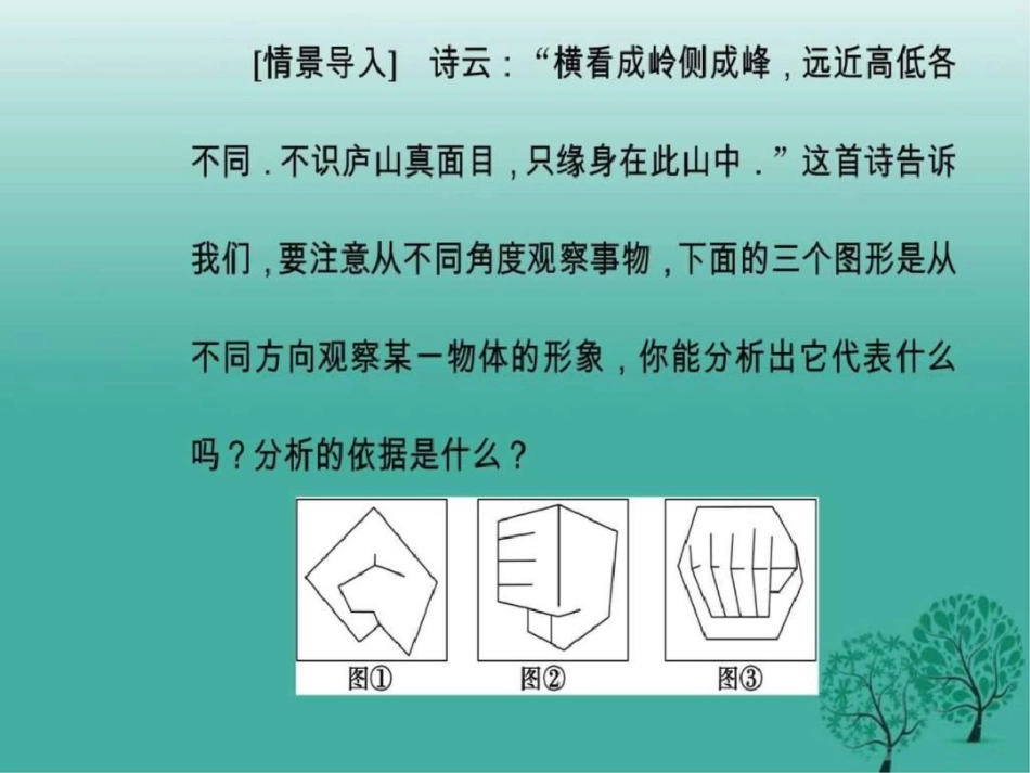 几何初步1.11.1.3中心投影和平行投影课件._第3页
