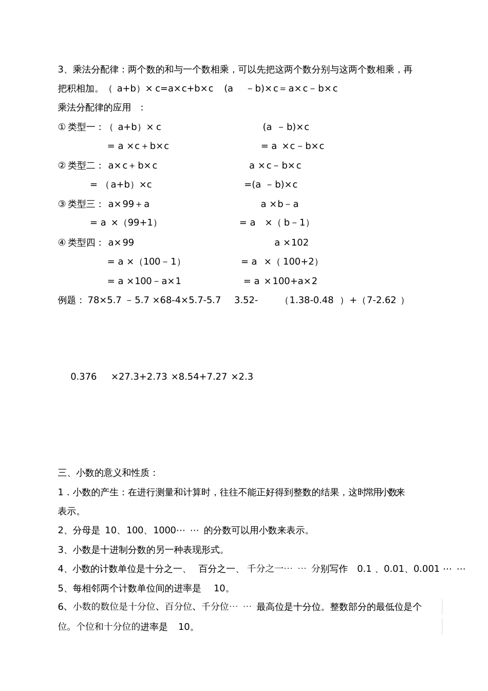 人教版小学四年级数学下册总复习重点知识[共7页]_第2页