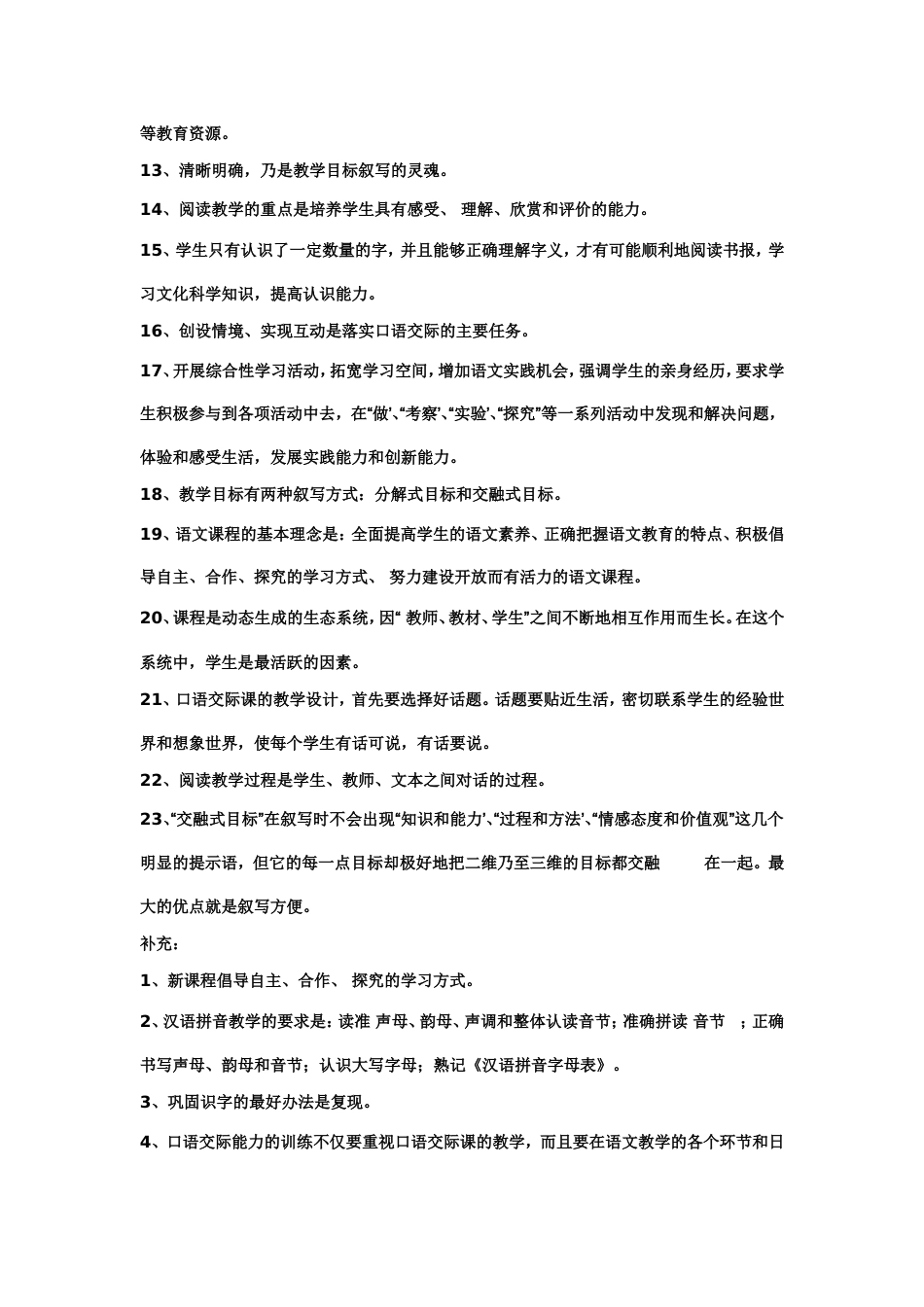 《新课程小学语文教学设计与案例分析》复习答案[共17页]_第2页