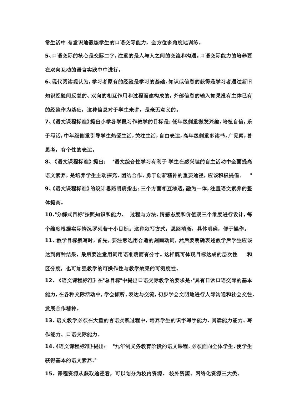 《新课程小学语文教学设计与案例分析》复习答案[共17页]_第3页