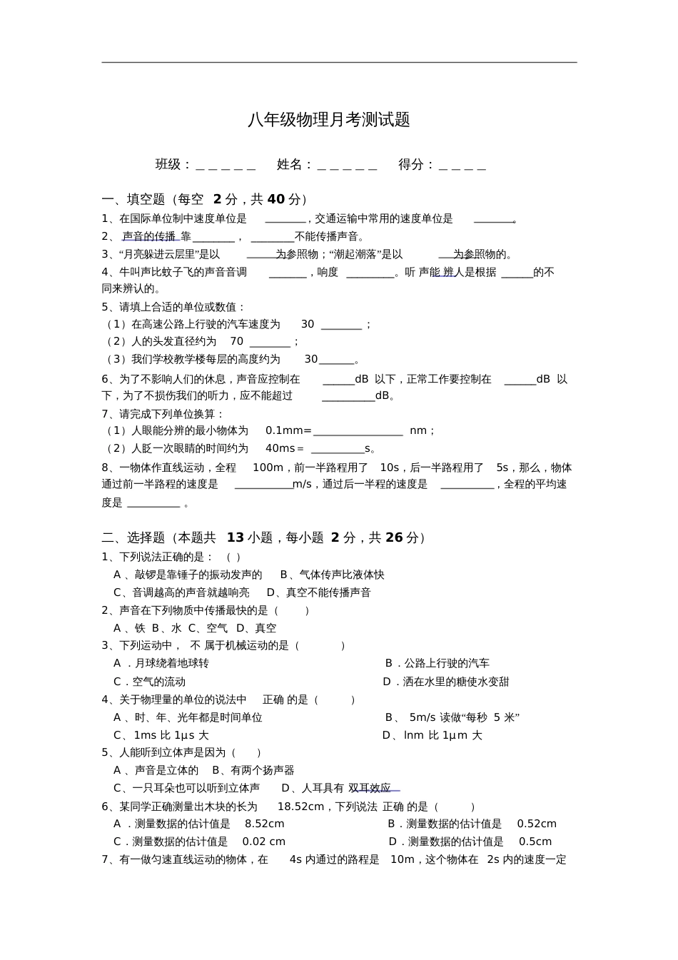 八年级物理月考卷[共3页]_第1页