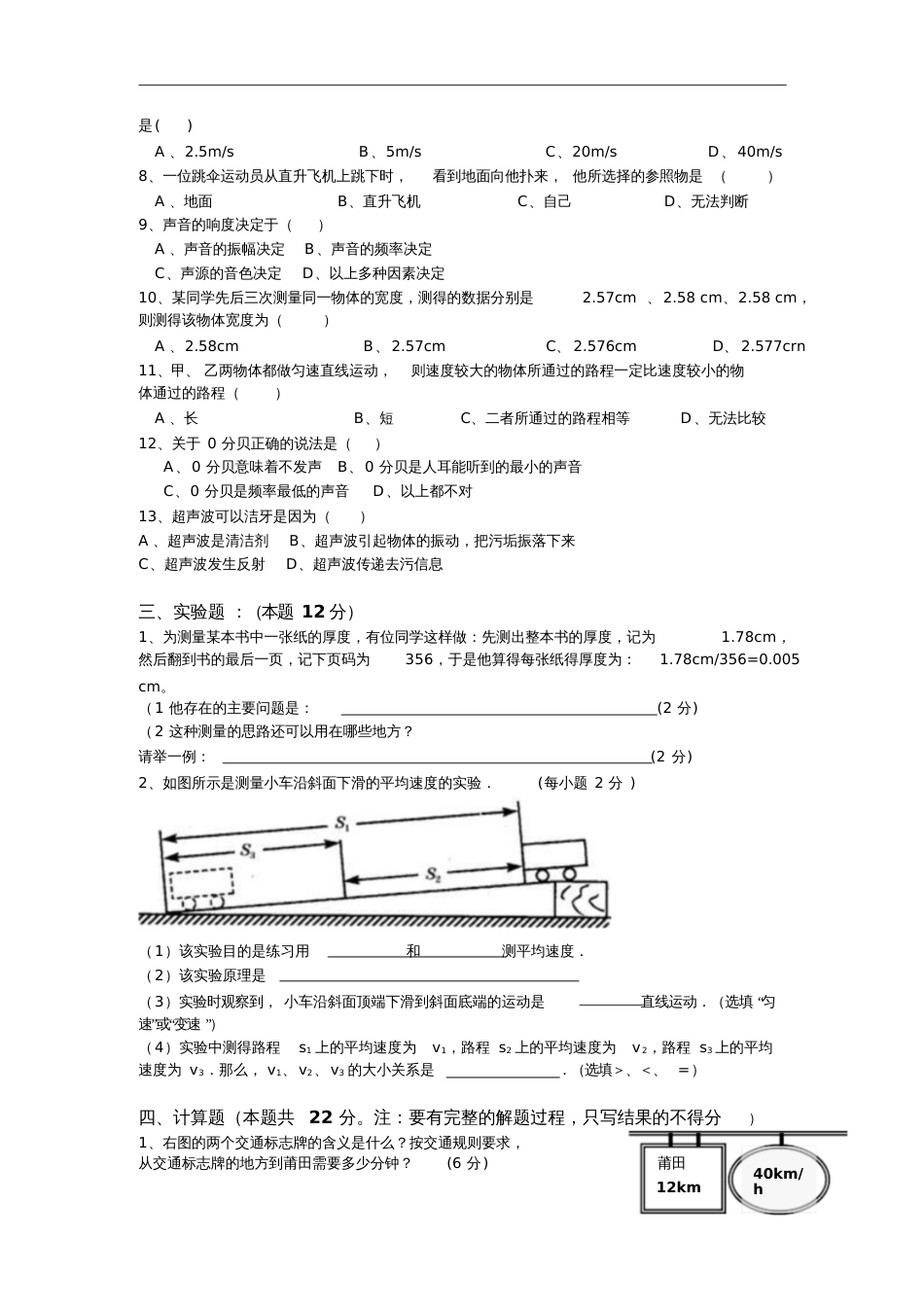 八年级物理月考卷[共3页]_第2页