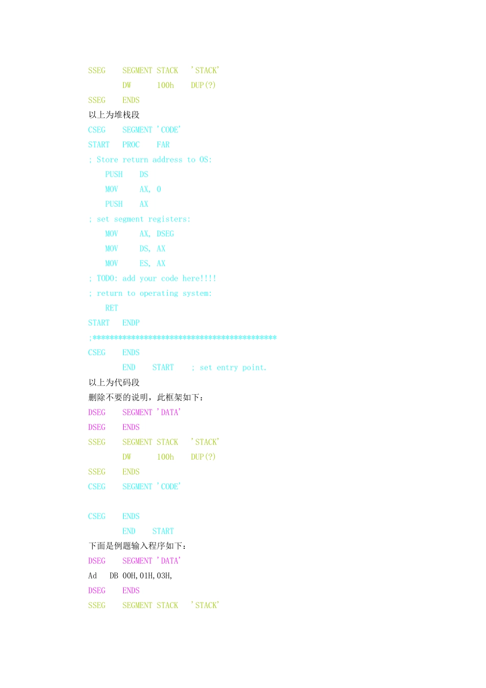 实验一emu8086安装调试及一个asm程序结构_第2页