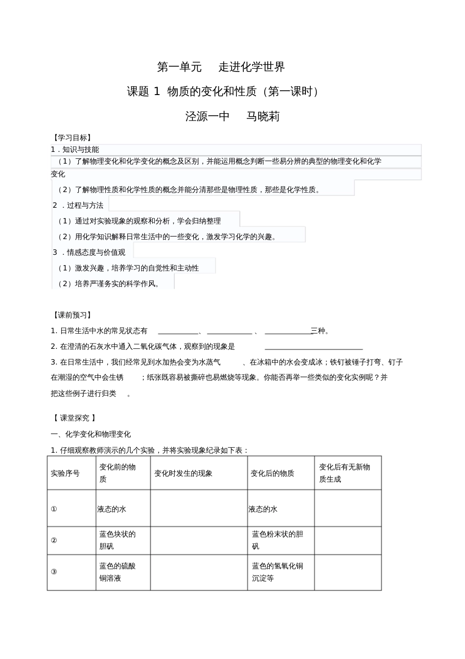 化学教案设计[共3页]_第1页