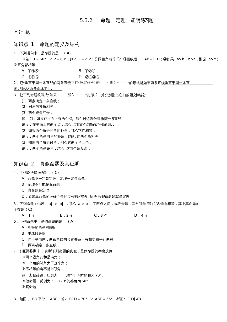 人教版初一数学下册命题定理证明练习题_第1页