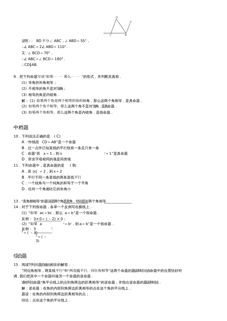 人教版初一数学下册命题定理证明练习题_第2页