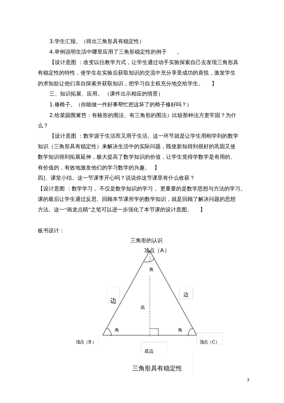 三角形的认识教学案例黄美连_第3页