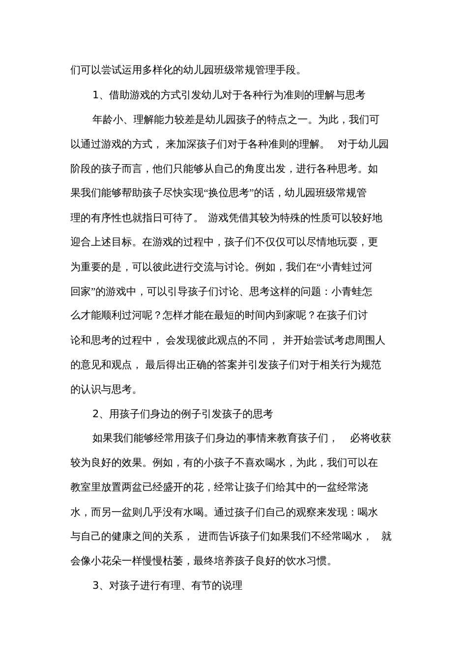 任璇幼儿园班级常规的有效管理_第3页