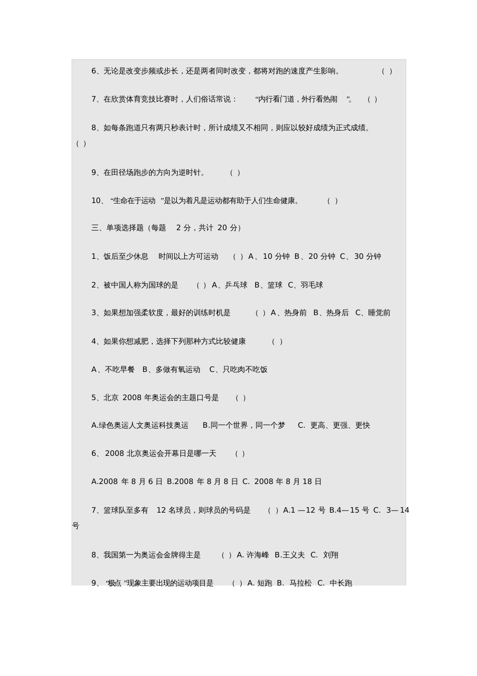 初中体育考试理论试卷[共4页]_第2页