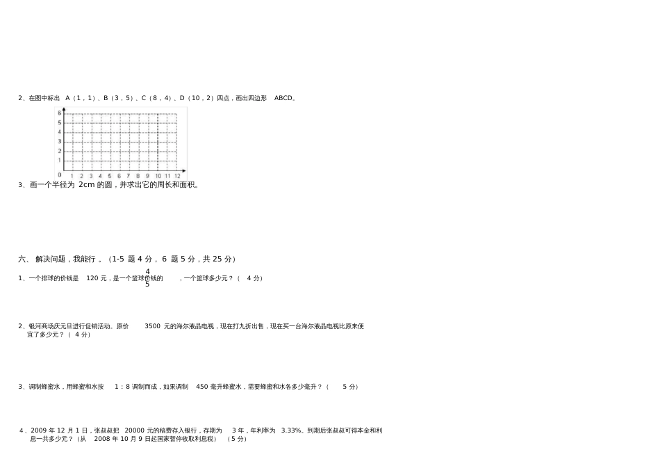人教版小学数学六年级下册期末试卷[共4页]_第3页