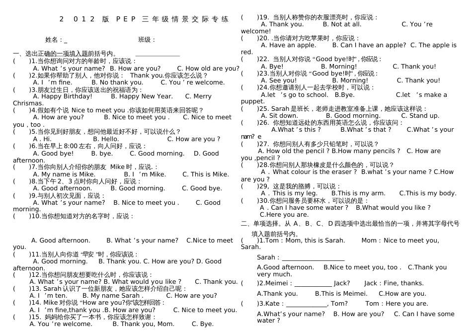 PEP小学三英语情景交际专项练习_第1页