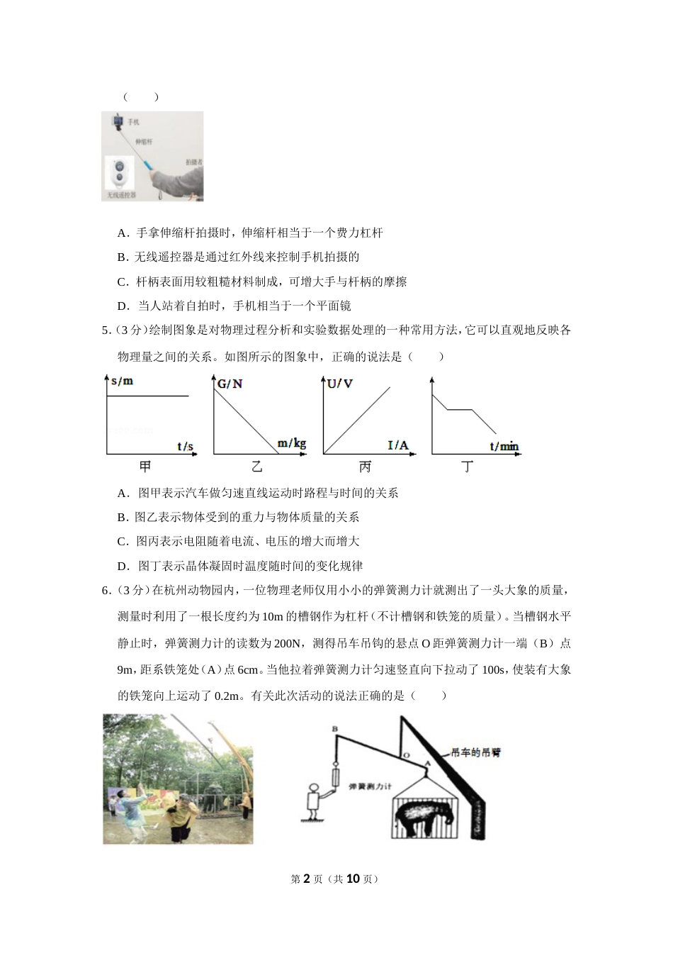 内蒙古巴彦淖尔市五原五中中考物理三模试卷_第2页