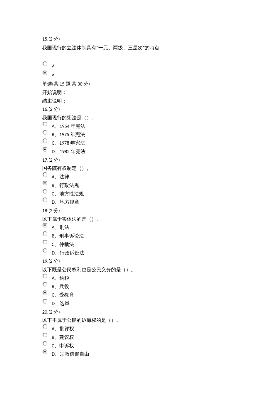 季实用法律基础网上作业题目及答案_第3页