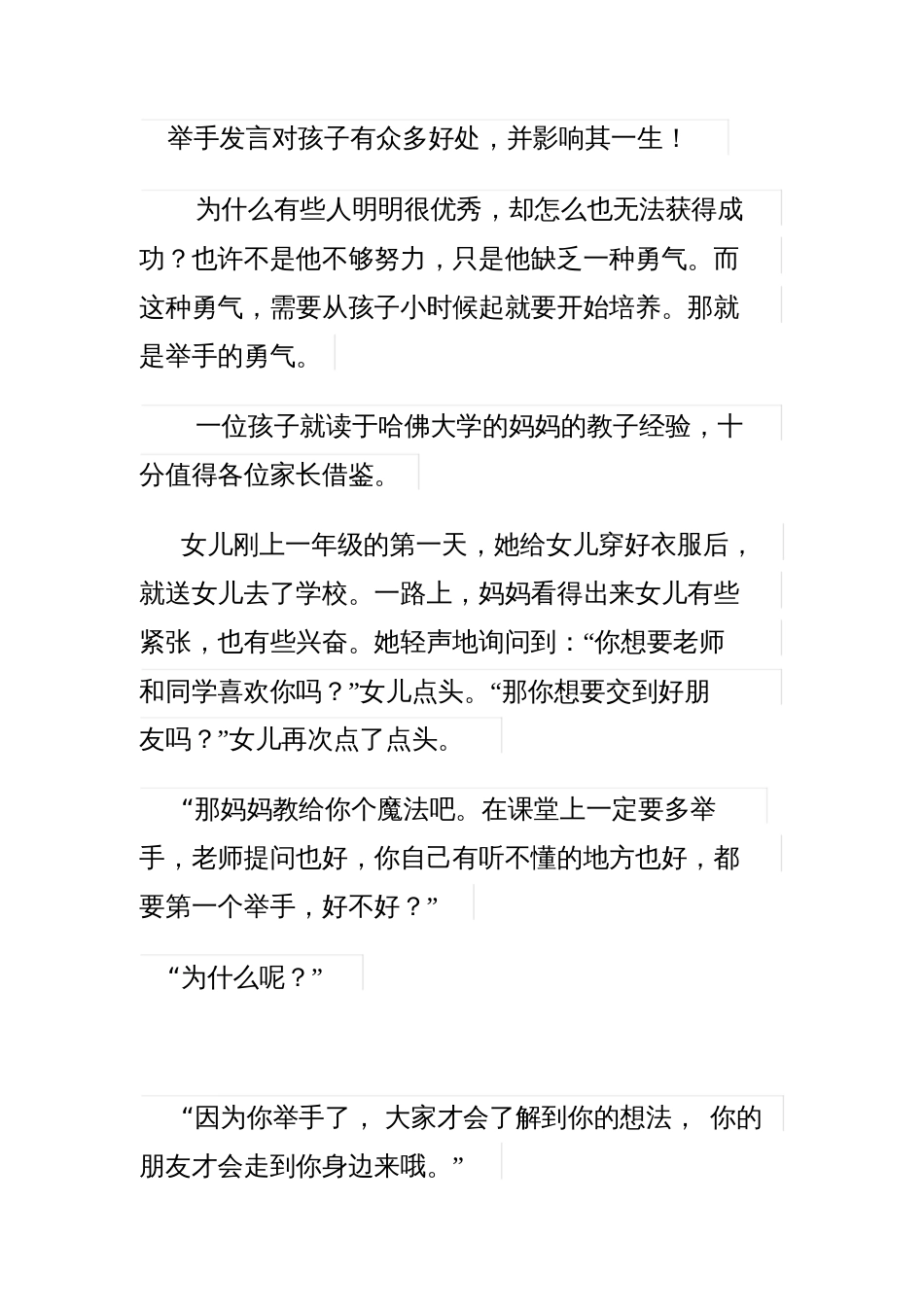 举手发言对孩子有众多好处,并影响其一生!_第1页