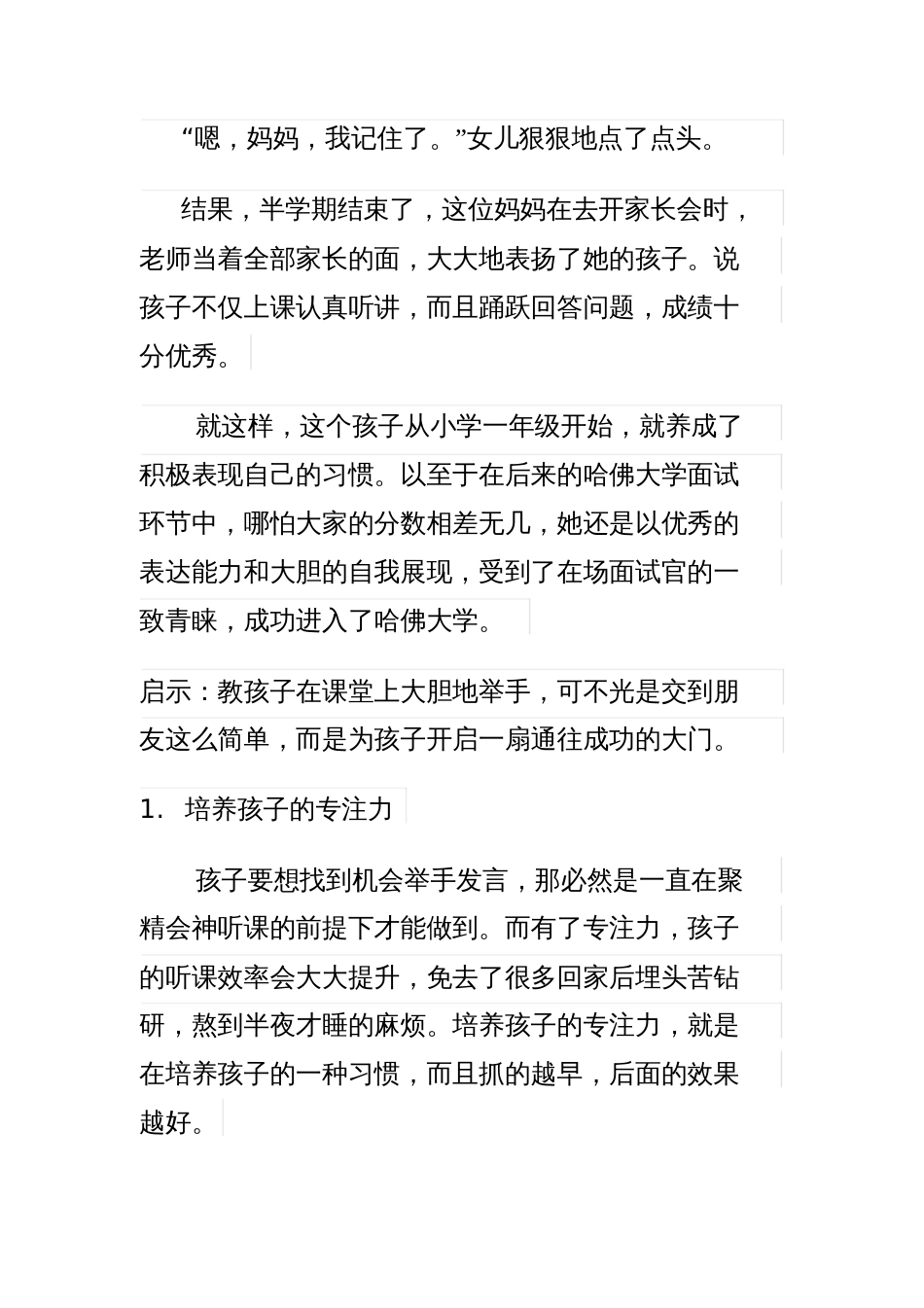 举手发言对孩子有众多好处,并影响其一生!_第2页