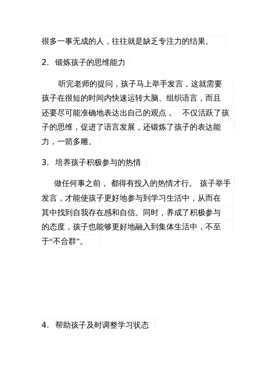 举手发言对孩子有众多好处,并影响其一生!_第3页