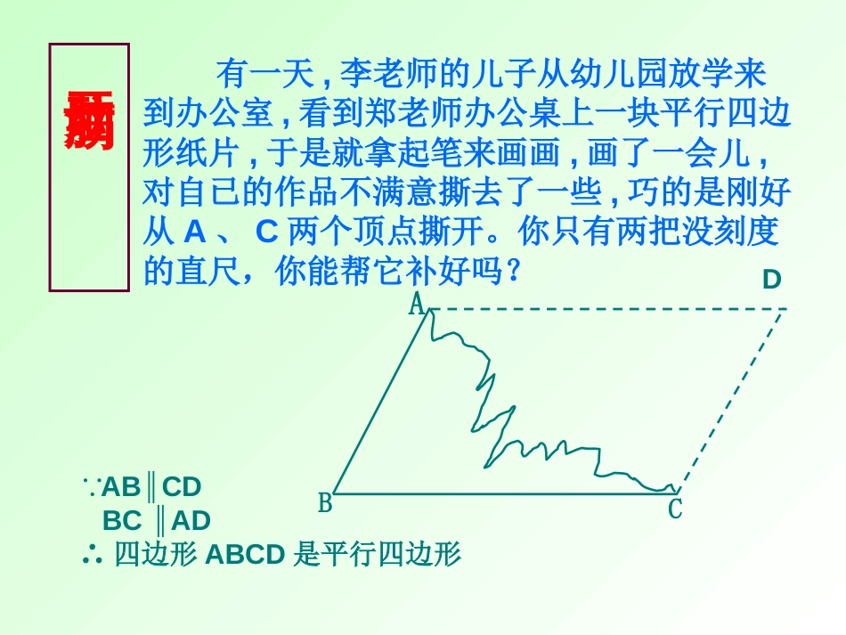 人教版八年级下册数学《平行四边形的判定PPT课件》公开课[共27页]_第2页