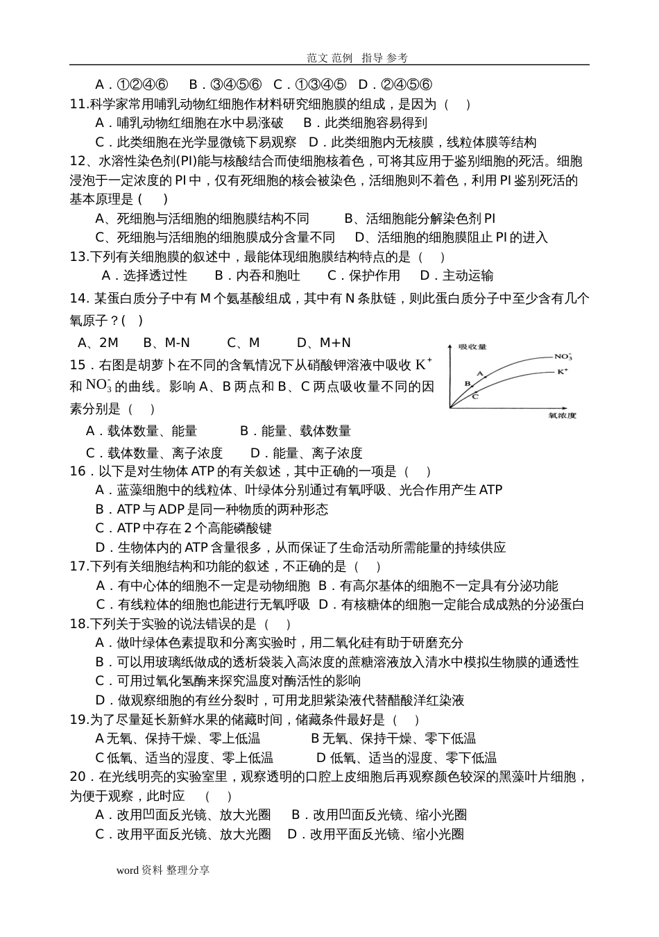 ①高中生物必修一测试题及答案解析[共8页]_第2页