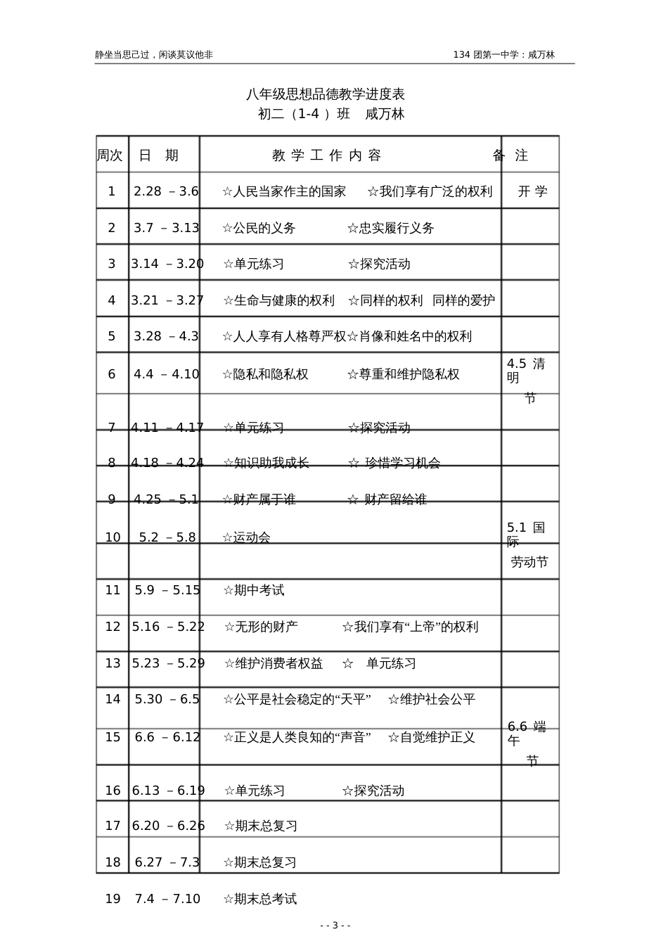 八年级下册导学案全册_第3页