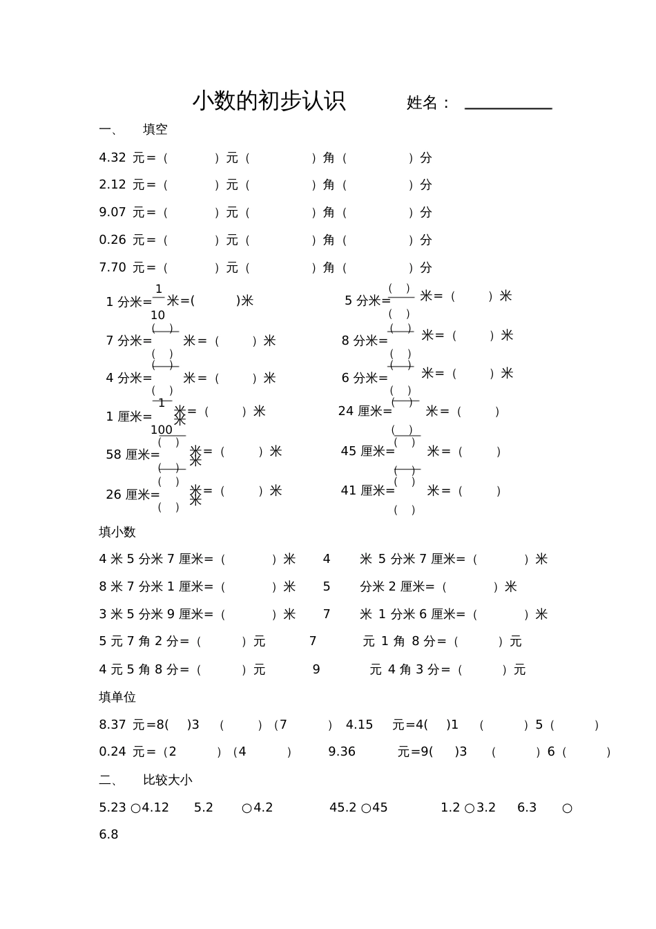 人教版三年级《小数》专项练习题[共3页]_第1页