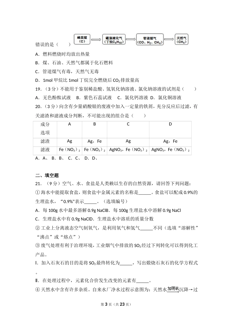 上海市黄浦区中考化学二模试卷[共23页]_第3页