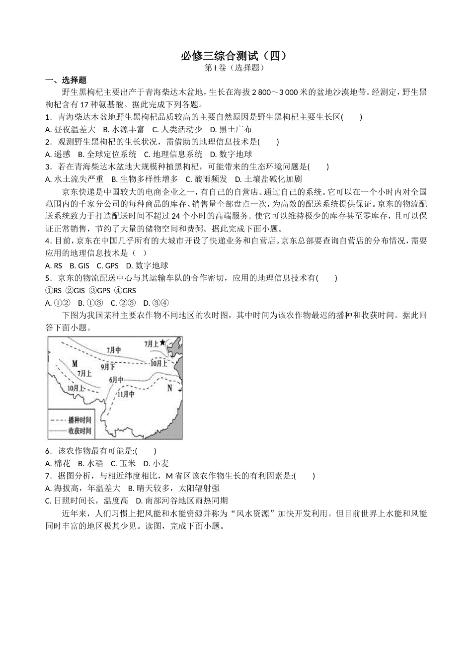 地理必修三综合测试带答案解析_第1页