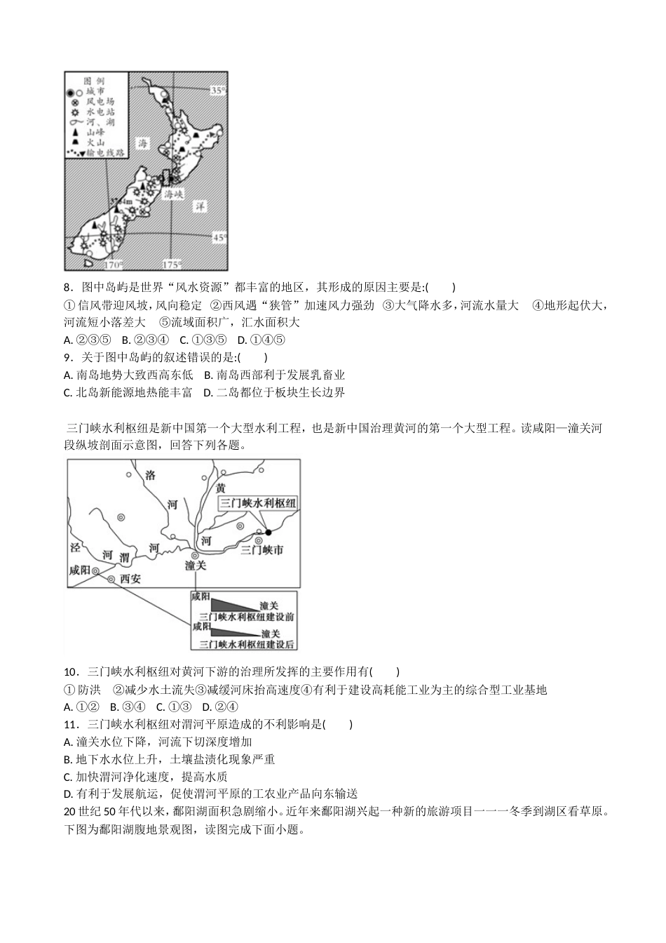 地理必修三综合测试带答案解析_第2页