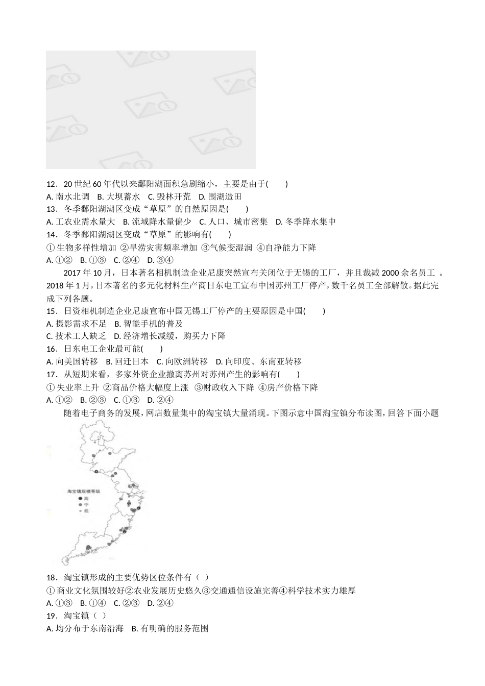 地理必修三综合测试带答案解析_第3页
