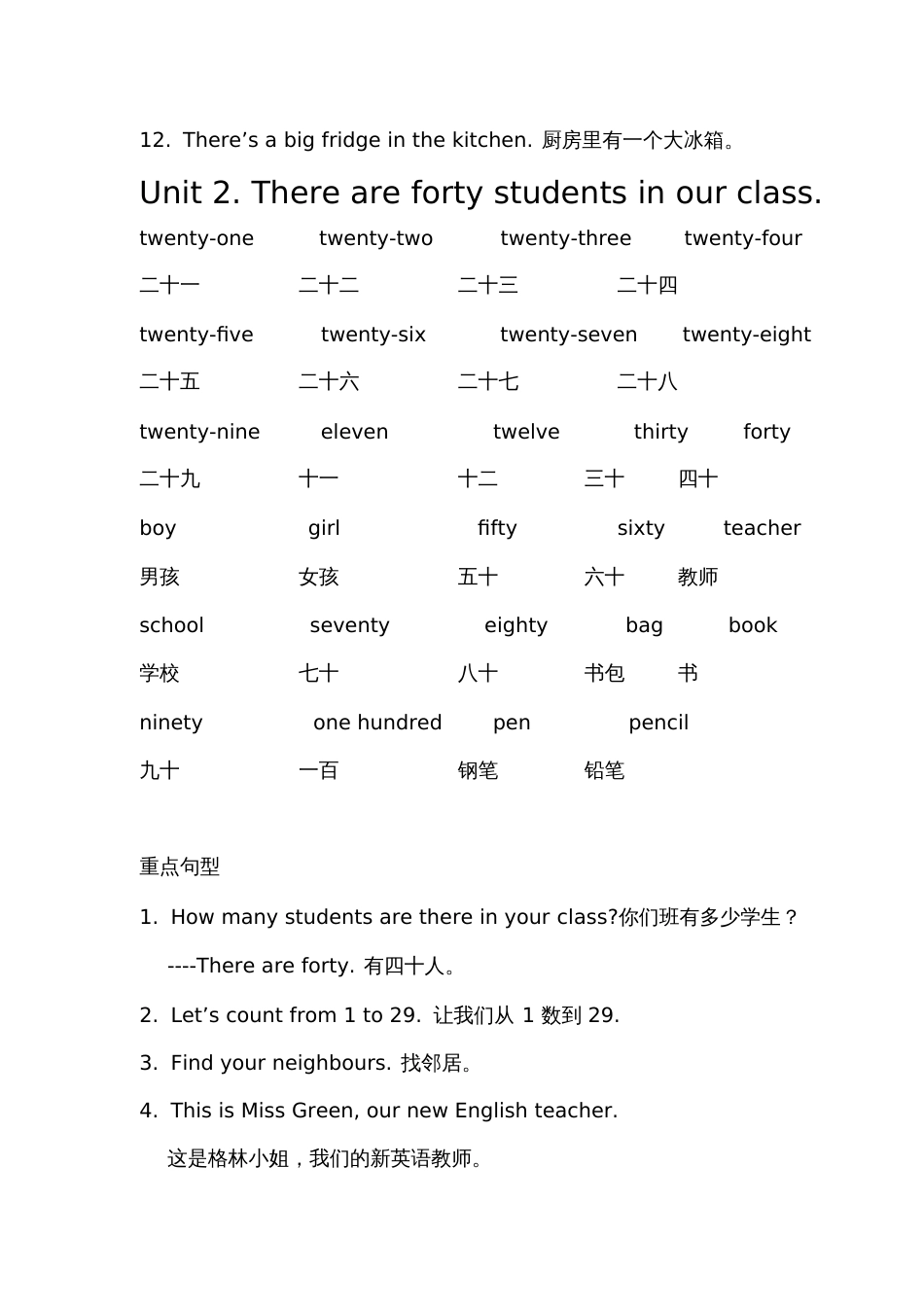 人教精通版小学英语四年级下册重点词语及句型[共11页]_第2页