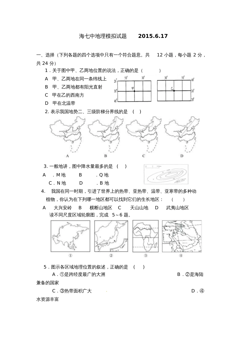 初中地理模拟试题[共7页]_第1页