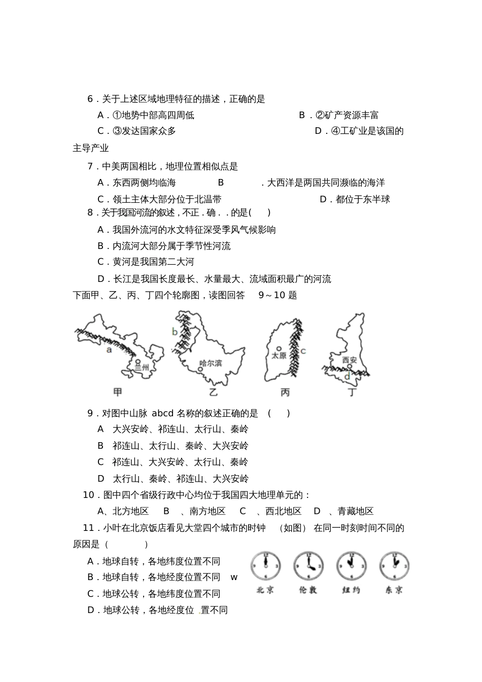 初中地理模拟试题[共7页]_第2页
