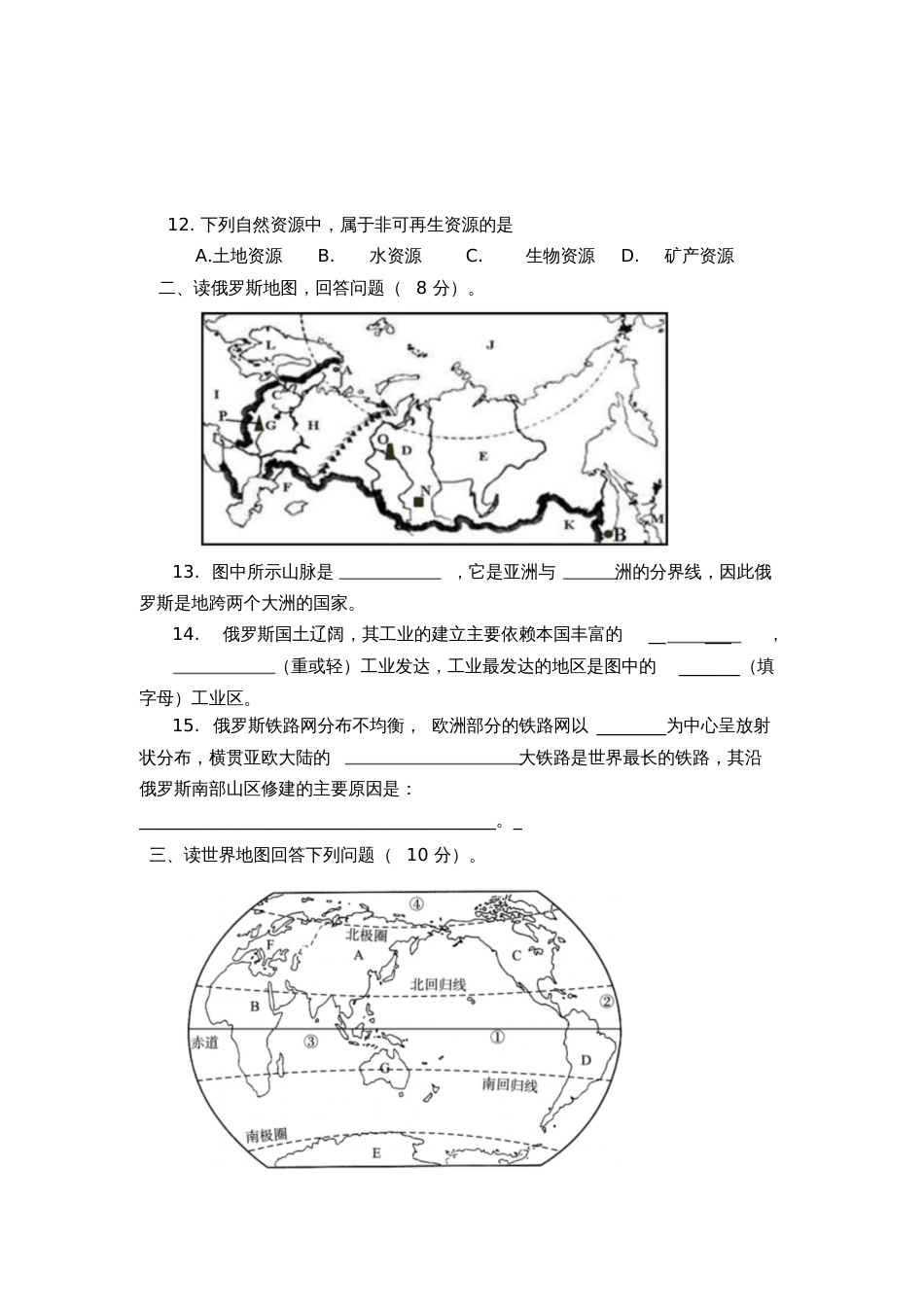 初中地理模拟试题[共7页]_第3页