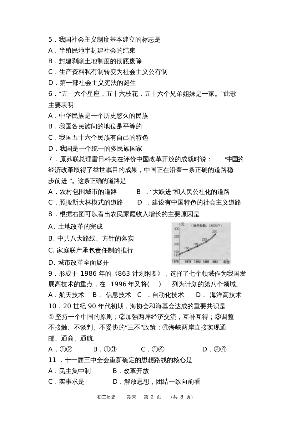 初二历史试题卷_第2页