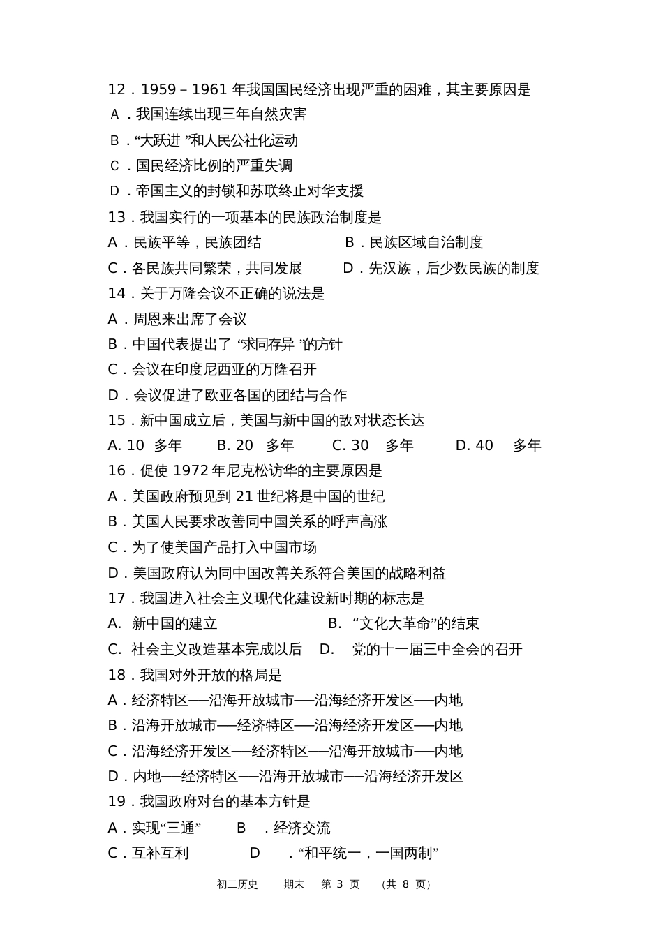 初二历史试题卷_第3页