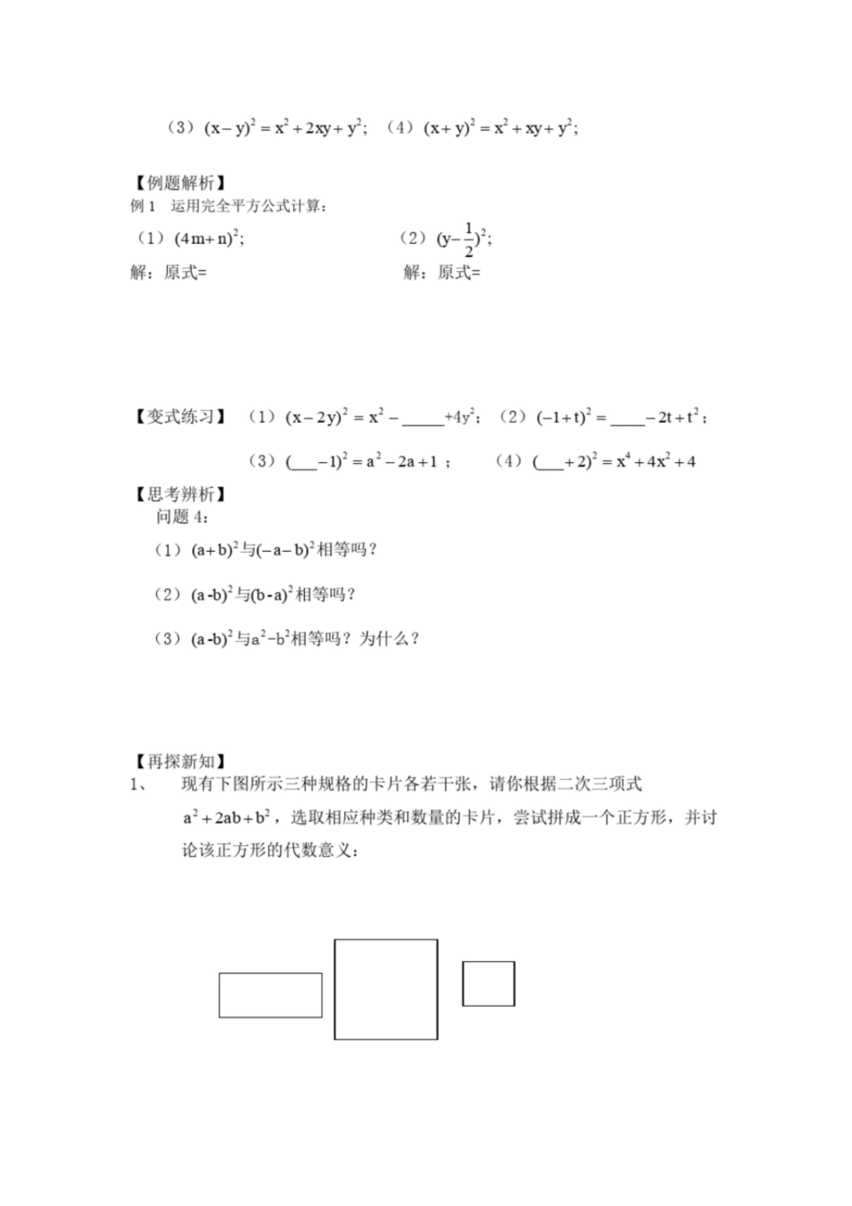 乘法公式——完全平方公式[共3页]_第2页